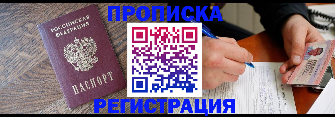 временная регистрация адрес в Радужном
