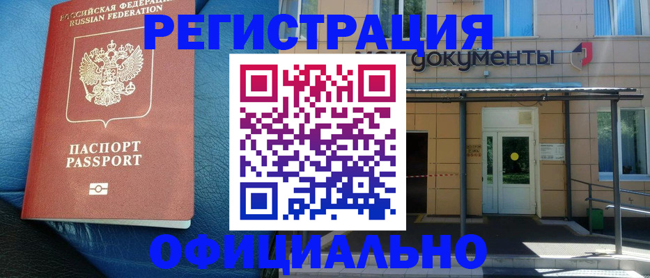 временная регистрация законно в Радужном