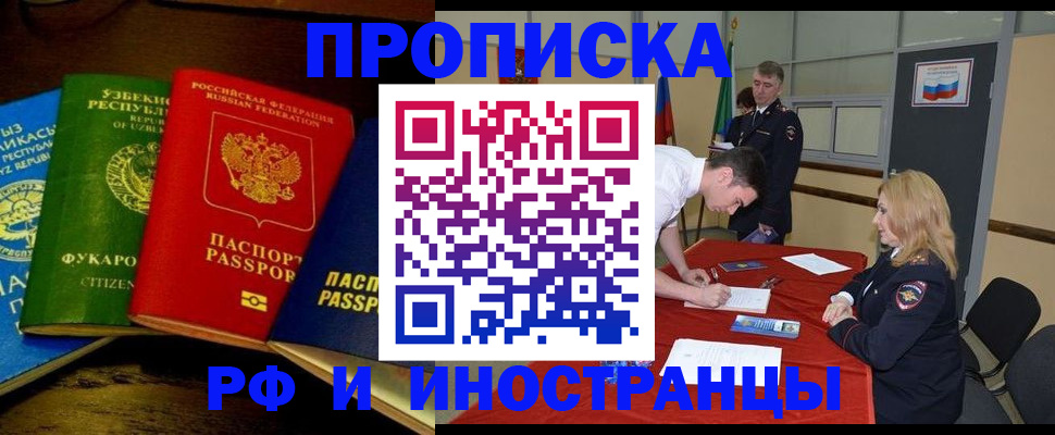 прописка 2025 в Радужном